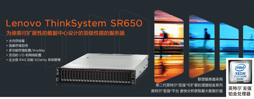 Lenovo ThinkSystem SR650